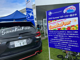 『KANAGAWA SUBARU presents  Shonan King REPORT in 大磯ロングビーチ』　キャンディ室井