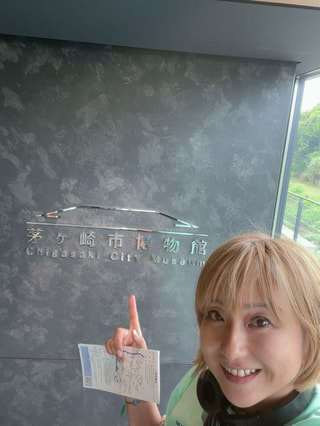 茅ヶ崎市博物館  〜 まひる 〜