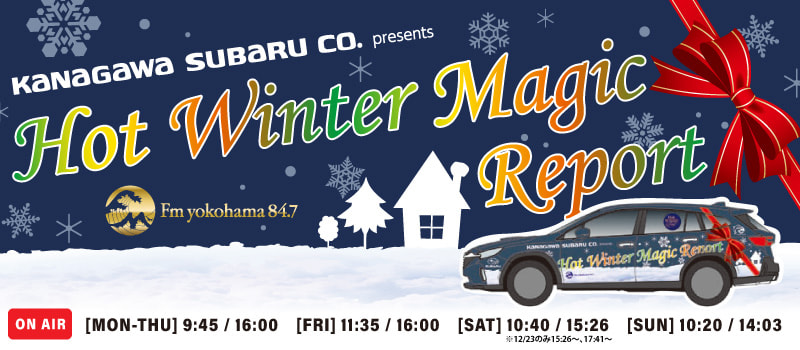 KANAGAWA SUBARU presents Hot Winter Magic Report 2023 - Fm yokohama 84.7