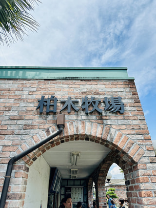 柏木牧場 by DJ帝