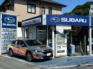 スバル車のオアシス〜三留モーター商会〜鈴木まひる