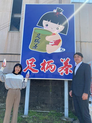 足柄茶、実は紅茶もあるんです（山北町）