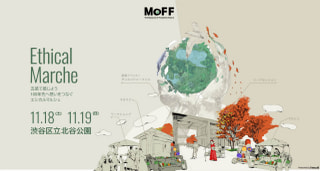 100年先へ想いをつなぐ エシカルマルシェ 「MoFF - The Museum of Freewill & Future - 」について。株式会社freewill 代表取締役 Toshi Asabaさん④