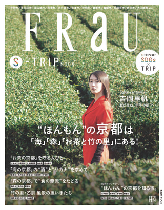 ほんもんの京都に会いに行こう! FRaU S-TRIP 京都に注目! FRaU 編集長 舩川輝樹さん③