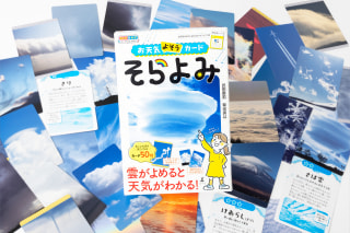「お天気よそうカード　そらよみ」に注目!  ウェザーマップ 気象予報士　菊池真以さん③