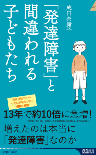 「「発達障害」と間違われる子どもたち」の著者　 「子育て科学アクシス」代表で小児科医の成田奈緒子さん③