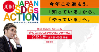 「ジャパンSDGsアクションフォーラム」に注目!! ジャパンSDGsアクション推進協議会総合プロデューサーで、博報堂DYホールディングスCSR推進担当部長の川廷昌弘さん④
