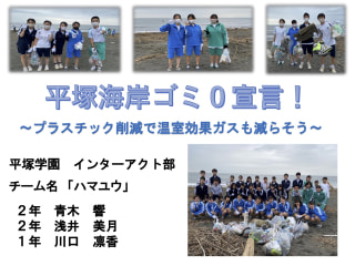 2021年5月24日(月)SDGs Quest みらい甲子園・平塚学園高等学校 ハマユウ①