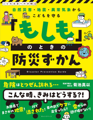 「もしも」のときの防災ずかんに注目!　株式会社ウェザーマップ 気象予報士/防災士 菊池真以さん③
