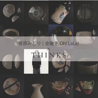 買うもの全て、地球のため、社会のため、誰かのためになるイベント「THINKSTHINKS...」石井なお子さん①
