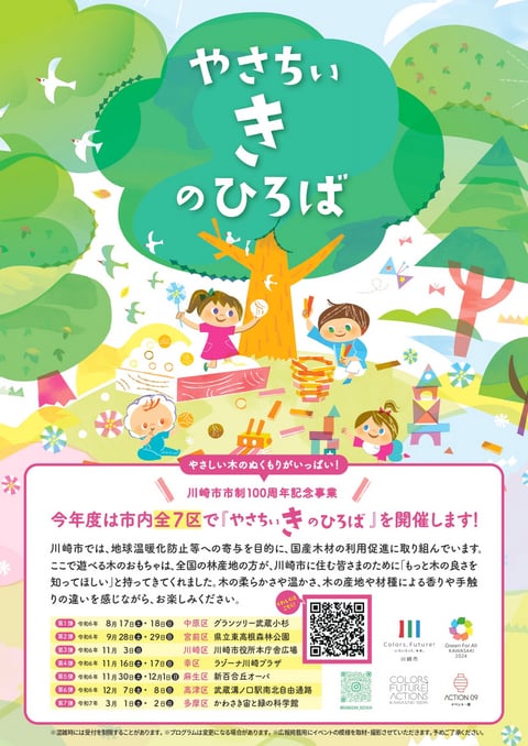 環境先進都市 川崎市と森との関係に注目！川崎市まちづくり局