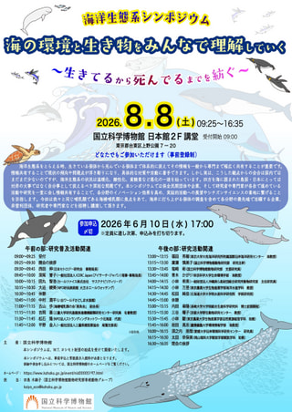 「国立科学博物館　海洋生態系シンポジウム」に注目!　国立科学博物館 田島木綿子さん/カールツァイス株式会社 田丸智浩さん/砂浜美術館 観光部 ホエールウォッチング担当大迫綾美さん②