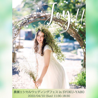 自分も、地球も気持ちいい　結婚式に注目!!  エシカルウエディングプロデューサーで、 Walk in Beauty代表の加唐花子さん④