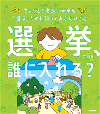 「選挙、誰に入れる?」に注目! 株式会社Gakken　出版・コンテンツ事業本部　小中教材編集課　中村円香さん④