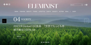 サステナブルな生き方をガイド！Webメディア「ELEMINIST」プロデューサー 深本南さん②