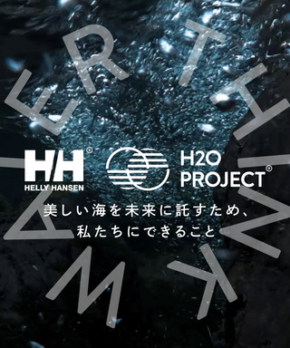 水辺で遊び、地球を知る「ヘリーハンセン」に注目! 株式会社 ゴールドウイン ヘリーハンセン事業部 山﨑真悟さん③