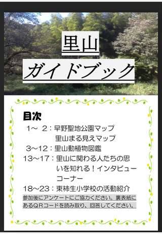 川崎市立　東柿生小学校　6年生のSDGsの取り組みに注目!!①