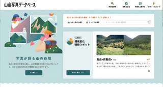 あなたの山での写真が環境保全に役立つかも。「山岳写真データベース」に注目！日本山岳会/東邦大学 植物生態学研究室 准教授 下野綾子さん②