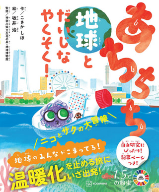 今週は絵本「あちちち　地球とだいじなやくそく！」に注目!　講談社 中里郁子さん&佐藤麻由子さん③