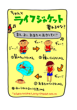 「子どもたちにライジャケを！」の代表・ライジャケサンタこと　森重裕二さん②