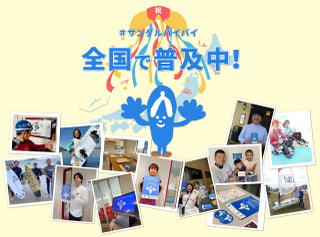 「#サンダルバイバイ」に注目! NPO法人AQUAkids safety project　代表　すがわらえみさん④