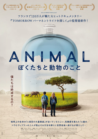 映画「アニマル ぼくたちと動物のこと』に注目! ユナイテッドピープル株式会社代表取締役　関根健次さん④