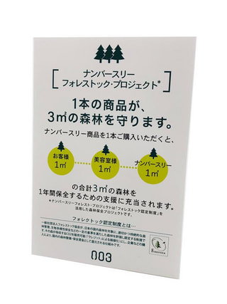自分にそして環境にも優しく美しく!ウィーガンやハラールなど国際認証を取得した日本のプロフェッショナル向け頭髪化粧品メーカー「ナンバースリー」に注目!　マーケティング部の石田伸之さん④