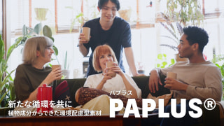 想いも素材もピースフルに循環！ 株式会社カミーノに注目！代表取締役　深澤幸一郎さん③