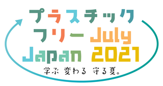 守ろう！私たちの綺麗な海 Vol.276