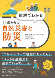 防災アドバイス！