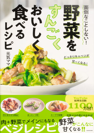 キスライPICK UP◇料理研究家・元気ママ さん
