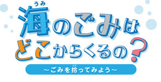守ろう！私たちの綺麗な海 Vol.505