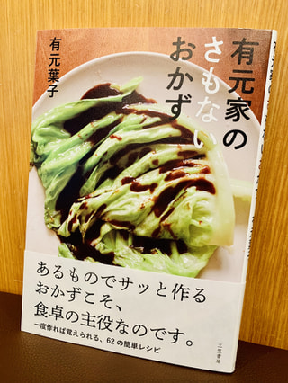 キスライPICK UP◇料理研究家・有元葉子 さん