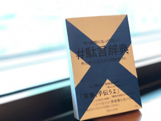 キスライPICK UP♢「日経xwoman」編集部の小田舞子さん