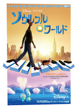 映画紹介　ソウルフル・ワールド