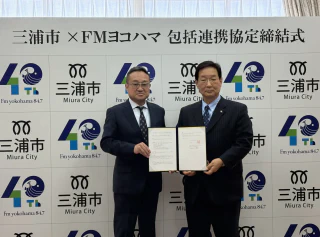 三浦市と包括連携協定を締結!