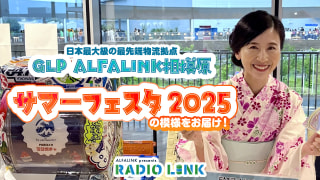 8月10日(日)YouTubeとポッドキャストがアップされました!