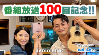 8月25日(日)YouTubeとポッドキャストがアップされました!