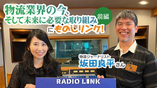 8月6日(日)YouTubeとポッドキャストがアップされました!