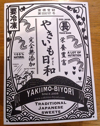 Yakiimo_1