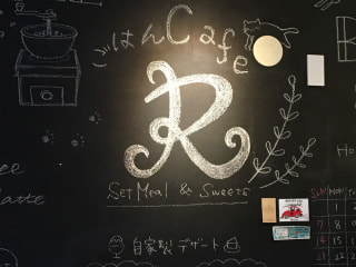 仲良しFamilyのカフェで“R” in 茅ヶ崎