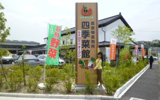 恵みの里の“四季菜館”（６月２３日放送）