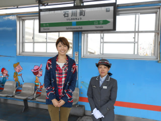 JR東日本 石川町駅 駅長 中村明子さん