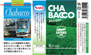 鉄道ファンも欲しくなる⁈狭山茶入りのChabaccoをご紹介♪