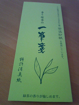 日本茶を材料に使った紙がある!?…(3月15日)