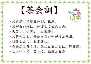 3/17・18に鎌倉で開催！静岡★茶畑びとによる農園茶話会…(3月3日)