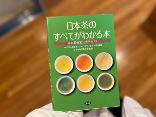 2023年は日本茶検定に挑戦して金色の合格証をGETしませんか～♪