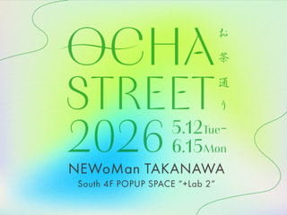 現在開催中のイベント「OCHA STREET 2026」をご紹介♪