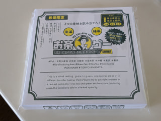 ゲームのプロがつくったお茶の飲み比べゲーム〈お茶ゲー〉をご紹介