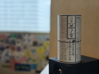 ☆祝１３年☆そして吉野の３姉妹の挑戦〈茶ノ吉〉をご紹介☆